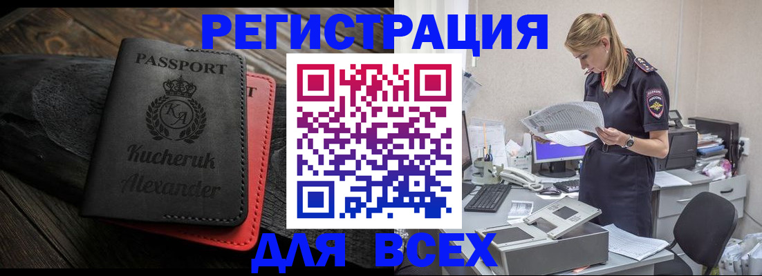 прописка регистрация в Меленках